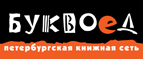 Скидка 10% для новых покупателей в bookvoed.ru! - Пошехонье